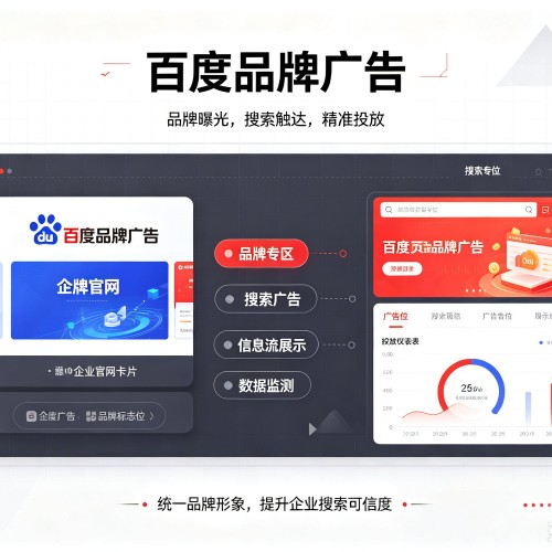 连山百度品牌广告